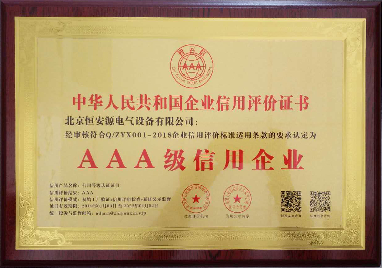 AAA credit certificate