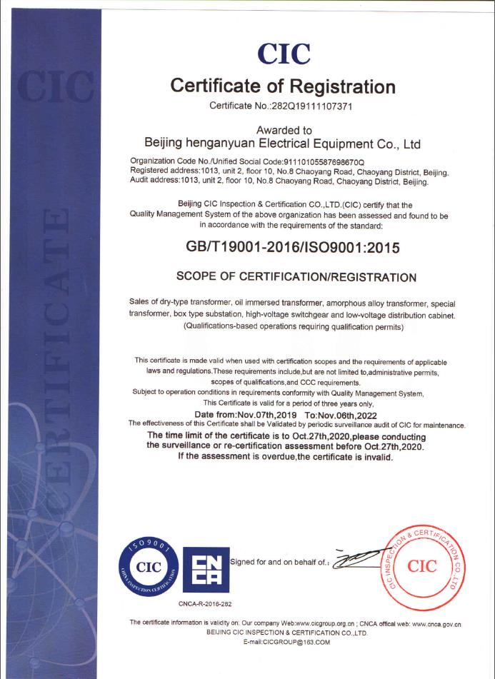 ISO9001 Quality Management System Certification of Henganyuan Electric Group